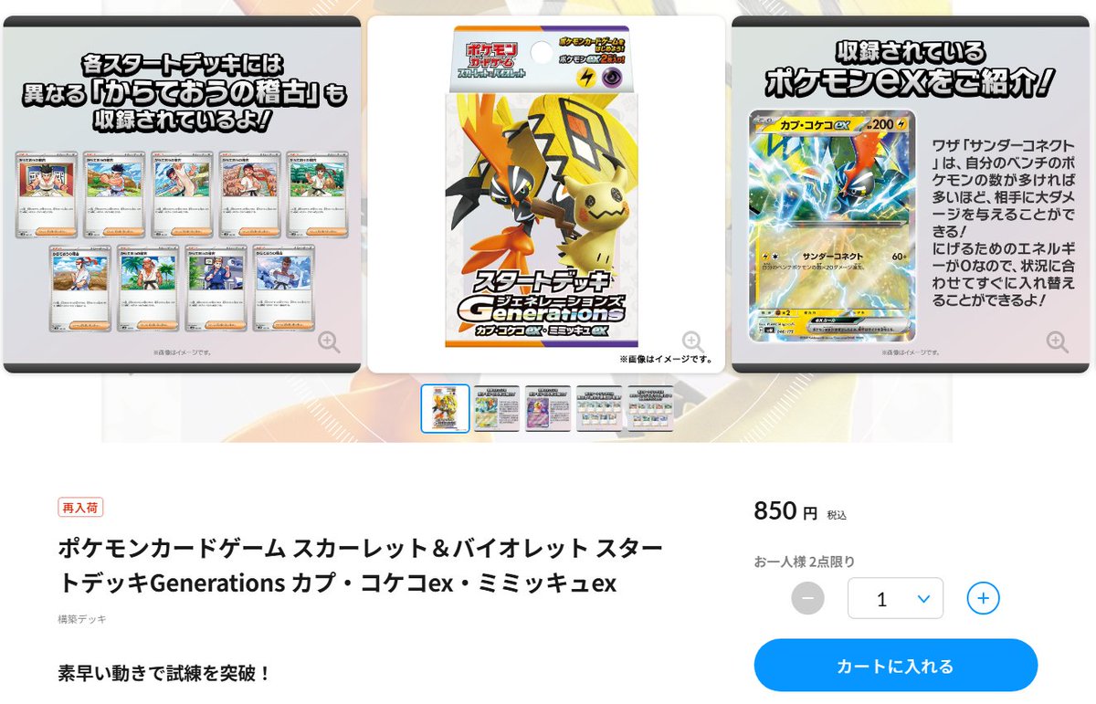 pokecamatomeru's tweet photo. 【ポケモンカード再販】
ポケモンセンターオンラインで「スタートデッキGenerations」販売中

✅スタートデッキGenerations ディアルガex・ルカリオex
https://t.co/tS2f2yFJ9p

✅スタートデッキGenerations カプ・コケコex・ミミッキュex
https://t.co/QOeKGsNSDX

✅スタートデッキGenerations ルギアex・バンギラスex
https://t.co/fR5sb14kkB

✅スタートデッキGenerations カイオーガex・バシャーモex
https://t.co/85Y7IOcLl8
