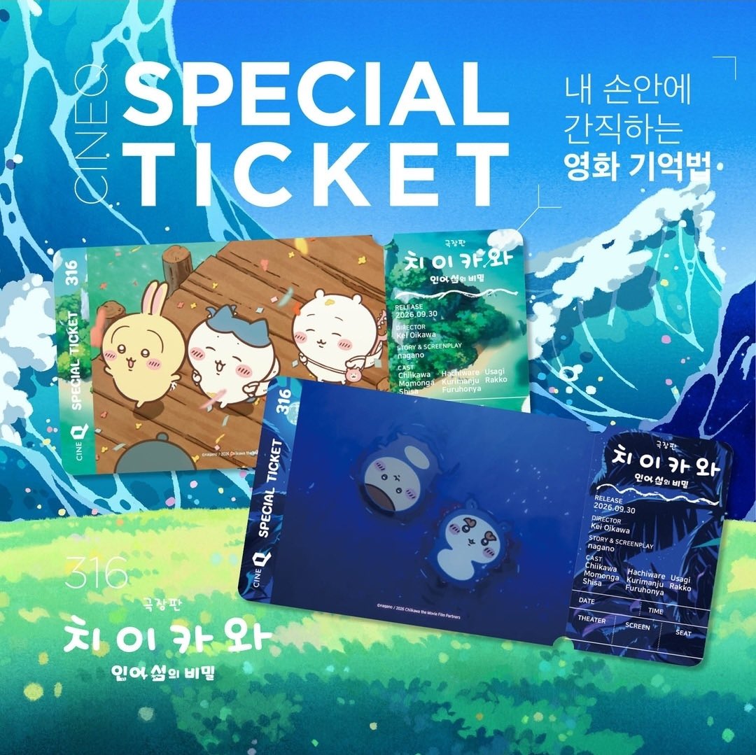 hachiwarezzang's tweet photo. 치이카와 씨네큐 스페셜 티켓 공지 https://t.co/NN7QzF1M8y