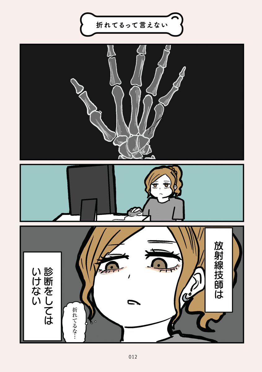 comicessay's tweet photo. 放射線技師は診断してはいけないって知っていましたか？（0/4） https://t.co/8spwM2HAju