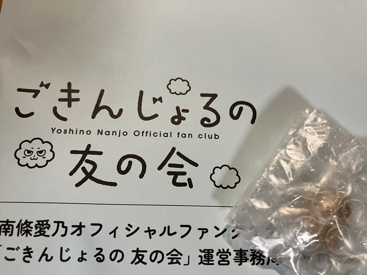 PIP14_jp's tweet photo. 会報誌と更新特典が届く。
入会させて頂き早4年。
謁見も叶い、上席での黄昏のスタアライト拝聴も叶い、上向き傾向にあると信じてライブやフェスに行けるように精進致します。 https://t.co/P8TqtfmsjK