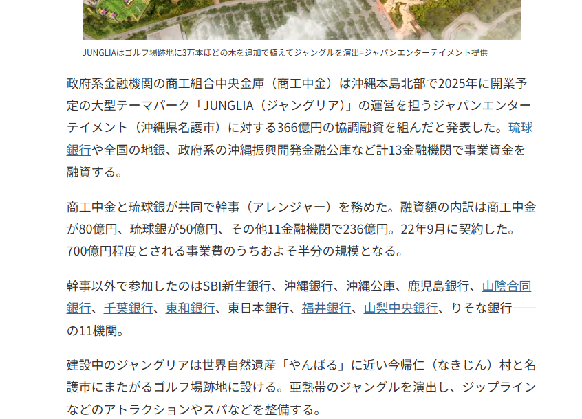 otakutoshika's tweet photo. SBI新生銀行のホルダーにとっては、超絶悲報なのですが、この件に関しては、SBI新生銀行も、出資しているので無関係ではないんですよね😂　

ジャングリア沖縄さん、お願いですから、借りたカネは返してくださいね😭😭　

銀行株のホルダーは、自分の投資している会社が巻き込まれていないかチェックした方がいいです。