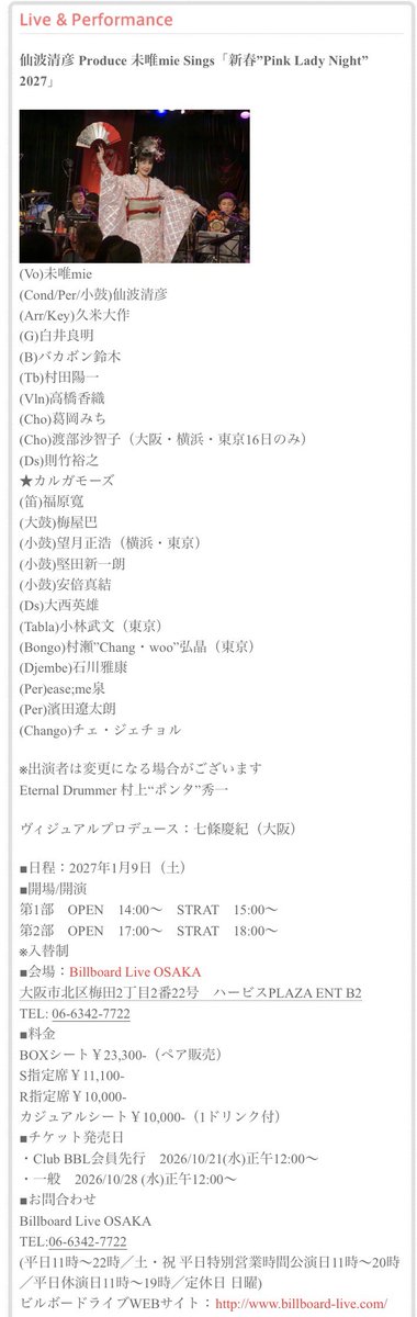 murakamiponta's tweet photo. 2027/01/09(土) （1部2部入替制）
Billboard Live OSAKA 
https://t.co/vNZjOc9VNe 

2027/01/11(月・祝) （1部2部入替制）
Billboard Live YOKOHAMA 
https://t.co/9m254g3Hs4 

2027/01/16(土)17(日)
（16日のみ1部2部入替制・17日は1部のみ）
BLUES ALLEY JAPAN 
https://t.co/NRy5DxOFL9 https://t.co/SOHi6HUFLQ