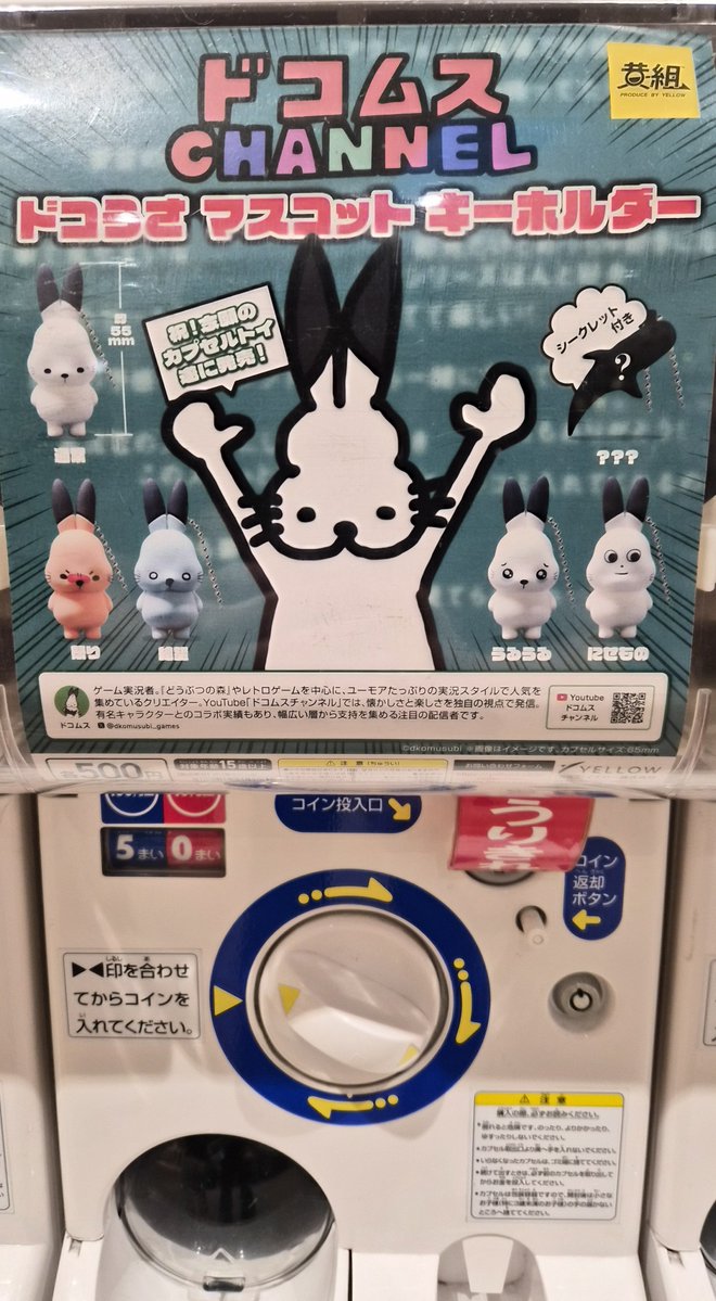 rin_syaomei's tweet photo. やっと見つけたドコムスガチャ😢 https://t.co/4uGoRsIey7
