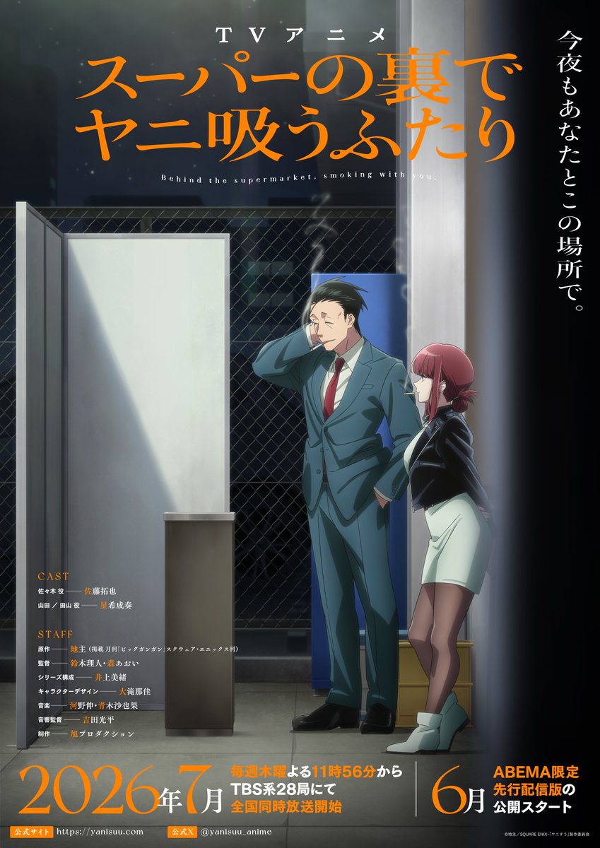 animeupdates's tweet photo. 'SMOKING BEHIND THE SUPERMARKET WITH YOU' TV Anime Season has officially ended 🚬 https://t.co/DREIlBvh2I