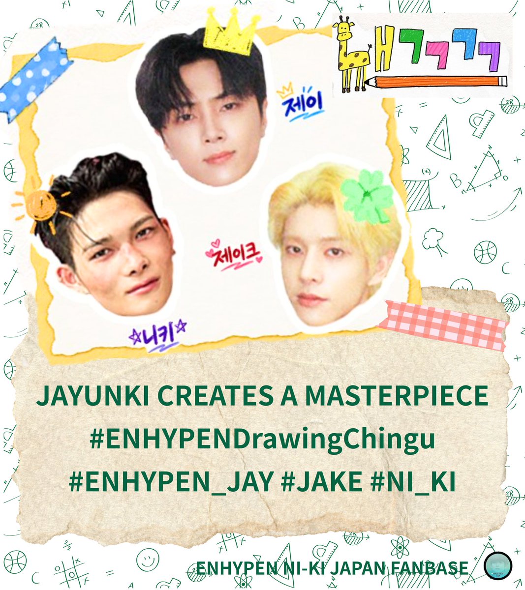 Nikitties_JP's tweet photo. [TAG PARTY START🏷]

JAYくん＆JAKEくん＆NI-KIくん出演
🐈‍⬛🐕‍🦺🐥

⏰本日 9/24(木)19:00～
📺내그그그그チャンネル

タグを付けて盛り上げましょう🙌

JAYUNKI CREATES A MASTERPIECE
#ENHYPENDrawingChingu #ENHYPEN_JAY #JAKE #NI_KI
@ENHYPEN @ENHYPEN_members

自動生成✍️
https://t.co/O6AuKHPsA3 https://t.co/5jCwXH0QCl