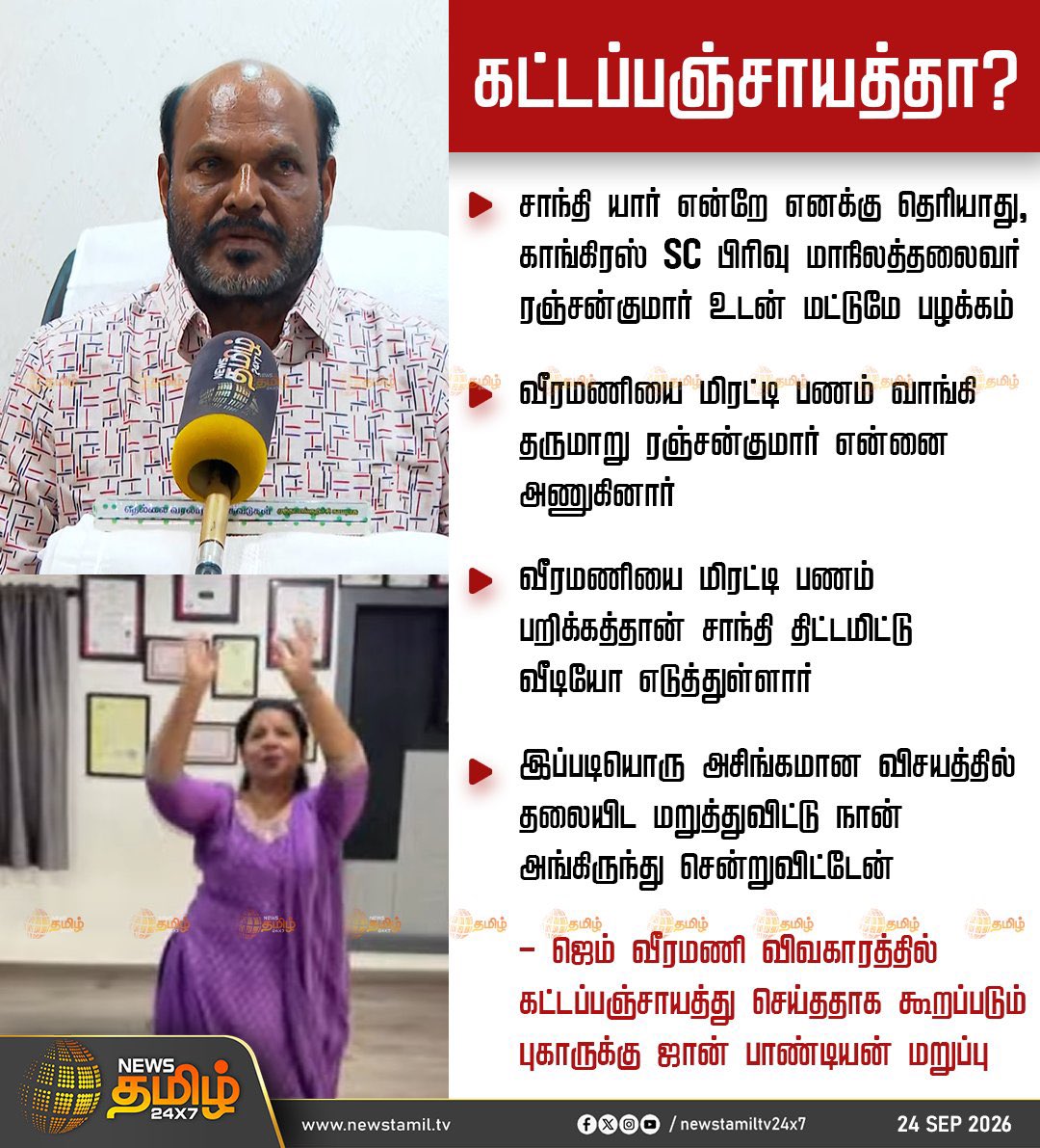 SavukkuOfficial's tweet photo. யாரென்றே தெரியாத சாந்தி, பணம் பறிக்க திட்டமிட்டு வீடியோ எடுத்தது மட்டும் எப்படி தெரியும் ?

வீடியோவை கையில் வைத்திருந்த ரஞ்சன் குமாருக்கு வீரமணியை மிரட்ட தெரியாதா ?  அப்போதைய அவர் கட்சித் தலைவரே ரவுடிதானே! https://t.co/W8xhwMZhRG