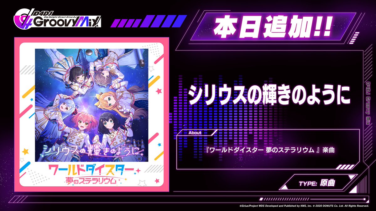 D4DJ_gm's tweet photo. 🎊#ユメステ 楽曲追加🎊

「シリウスの輝きのように」[原曲]

が追加されました✨

『ワールドダイスター 夢のステラリウム』の楽曲を
#グルミク で遊ぼう❣

#ワールドダイスター https://t.co/U6Ffwv6p79