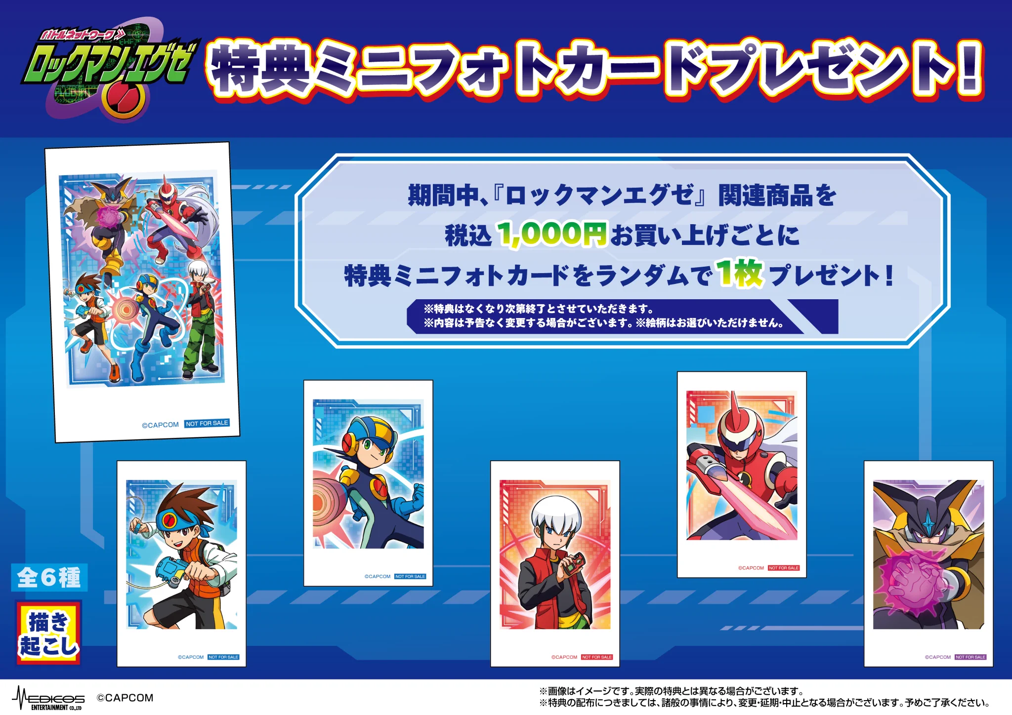 メディコス・エンタテインメント_総合 в X: „⚡『ロックマンエグゼ