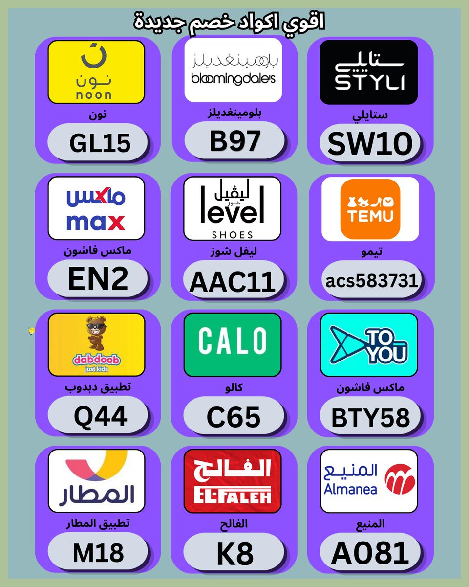 Alma_via10's tweet photo. 🥽حقق أقصى🧔‍♀️استفادة من التسوق عبر كود خصم و كوبون لدى ✦نون✦ و كالو الامارات و ستايلي و بلومينغديلز و ليفل شوز و السعودية و ماكس فاشون الكويت و ليفيل و تطبيق دبدوب و ✦تُيموُ✦ و تويو و الفالح و المطار و لفل و المنيع لتحصل على وفقًا للشروط.
 beachafter https://t.co/sgP3B3UTUR