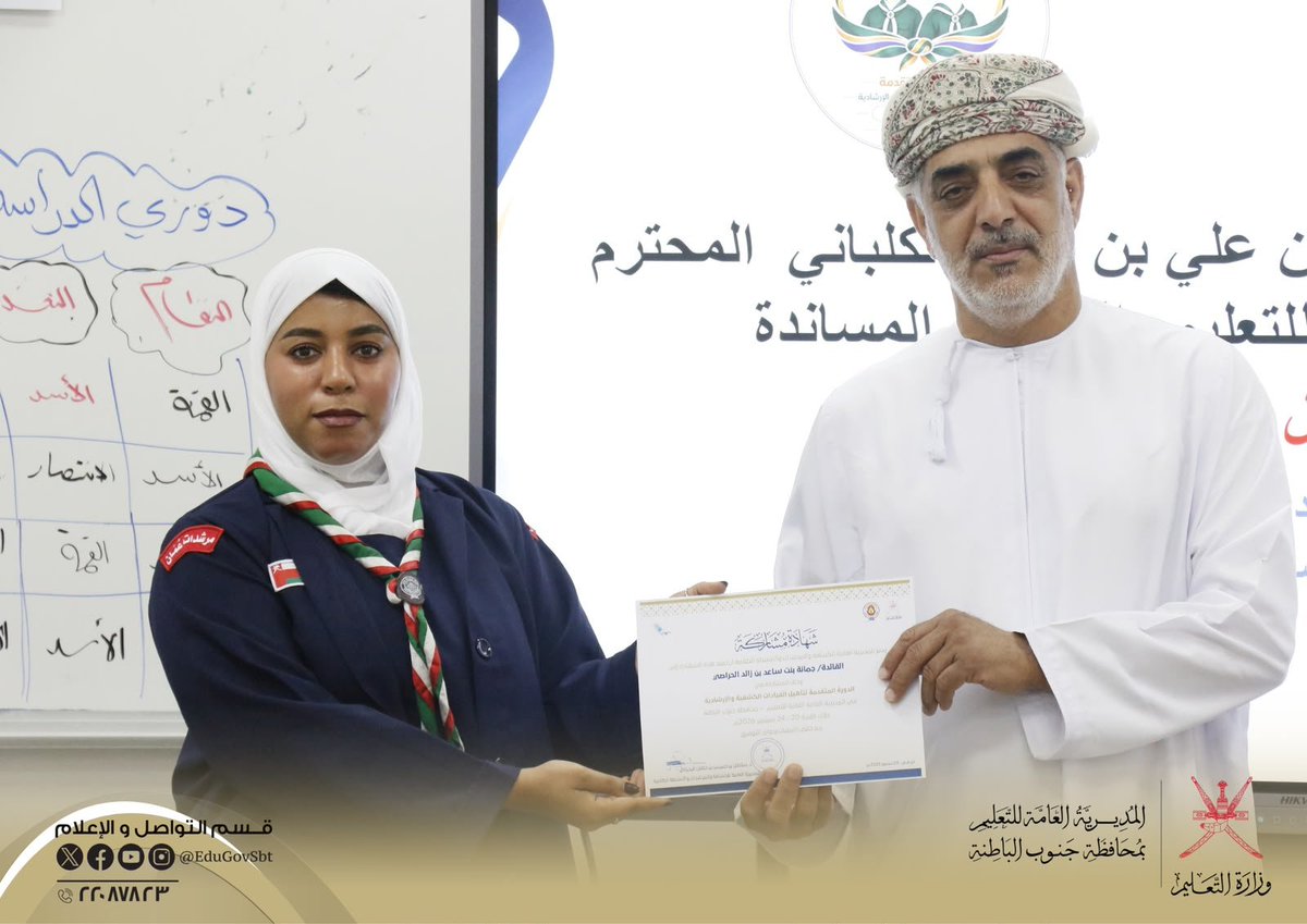 EduGovSbt's tweet photo. اختتمت اليوم  الدورة المتقدمة لتأهيل القيادات الكشفية والإرشادية تحت رعاية الفاضل خليفة بن علي الكلباني المدير العام المساعد لشؤون التعليم والبرامج المساندة والتي استمرت على مدى خمسة أيام و هدفت إلى إكساب المشاركين  المعارف والقيم والمهارات التي تساعدهم في قيادة وحداتهم الكشفية والإرشادية إضافة إلى تعريفهم بالمستجدات العالمية للحركة الكشفية والإرشادية والعمل الكشفي والإرشادي.
وتضمنت عدداً من الموضوعات وأوراق العمل والتطبيقات العملية، أبرزها: الدور التربوي للحركة الكشفية والإرشادية، والبرنامج الكشفي والإرشادي، والتخطيط، ومهارات وأسس الاتصال، ودور الحركة في خدمة وتنمية المجتمع، ومبادرات الحركة الكشفية العالمية، والجمعية العالمية للمرشدات وفتيات الكشافة، وموارد الوحدة، وتطبيقات الرحلة الخلوية والخروج إلى الطبيعة.
يتبع... 

#فعاليات_تعليمية_جنوب_الباطنة