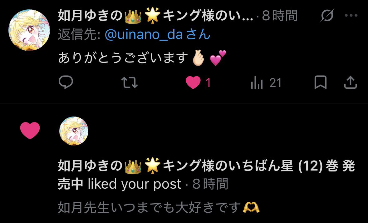uinano_da's tweet photo. 如月先生からリプ来て大号泣😭😭😭
ひよこちゃんから気になってはいて、
『番犬ハニー♡』で如月先生の作品にどっぷりハマってからあっという間でした✨️
莉音ちゃんと駿くんは私のベストカップルです！
ほんとに如月先生のカラーリングが好みすぎてｯｯｯ！！！
この愛が伝わってうれしいです✨️ https://t.co/77bJaSLZ3G
