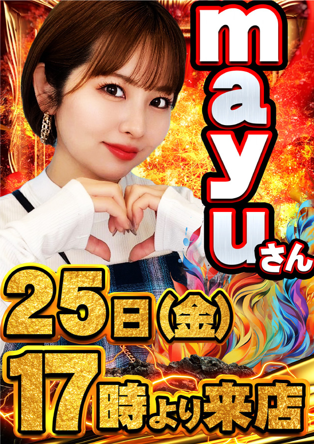 psj_ayaragi's tweet photo. PSJ綾羅木店です。

💥本日💥
💥金曜日もPSJにレッツゴー💥
💥朝9時オープン💥

✨【17時よりmayuさん来店（予定）】✨

ご来店を心より
お待ち致しております。 https://t.co/4Wnprb5xFd