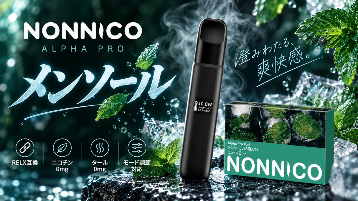 NONNICO_JP's tweet photo. 暑さが残る日も、頭の中までスッキリ。❄️

シャープな清涼感が広がる
 ALPHA PRO メンソール
キリッとした冷たさで、
仕事の合間や気分を切り替えたい時にも。

爽快感を求めるなら、迷わずメンソール。
気になる方はこちら👇
 https://t.co/lyHVOC6iXk

#NONNICO #ALPHA #電子タバコ #ノンニコチン https://t.co/QwAPdZ3GH4