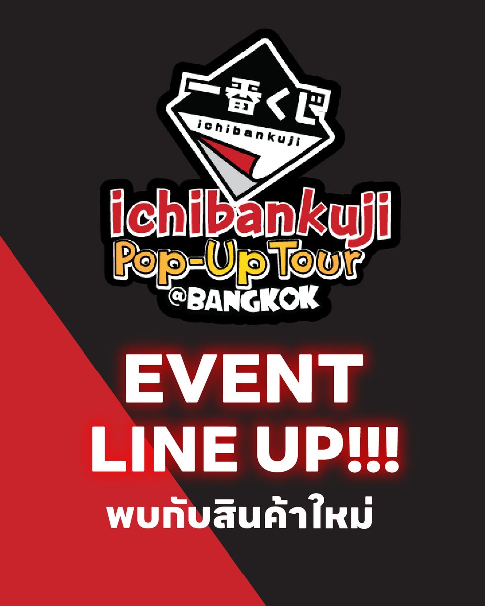 ichibankujiTH's tweet photo. รวม 12 Line UP Highlight จากอนิเมะดังที่แฟน ๆ คุ้นเคย  มาเจอกันที่ ichibankuji Pop-up Tour BANGKOK 2026 🔥 

ใครรอเรื่องไหนอยู่ เลื่อนไปดูแต่ละ Line UP แล้วเตรียมเช็กลิสต์กันได้เลย 👀✨  

📅 25 ก.ย.–4 ต.ค. 2026 
📍 MBK Center ชั้น 7 หน้าร้าน animate Bangkok https://t.co/M25yJlhyDH