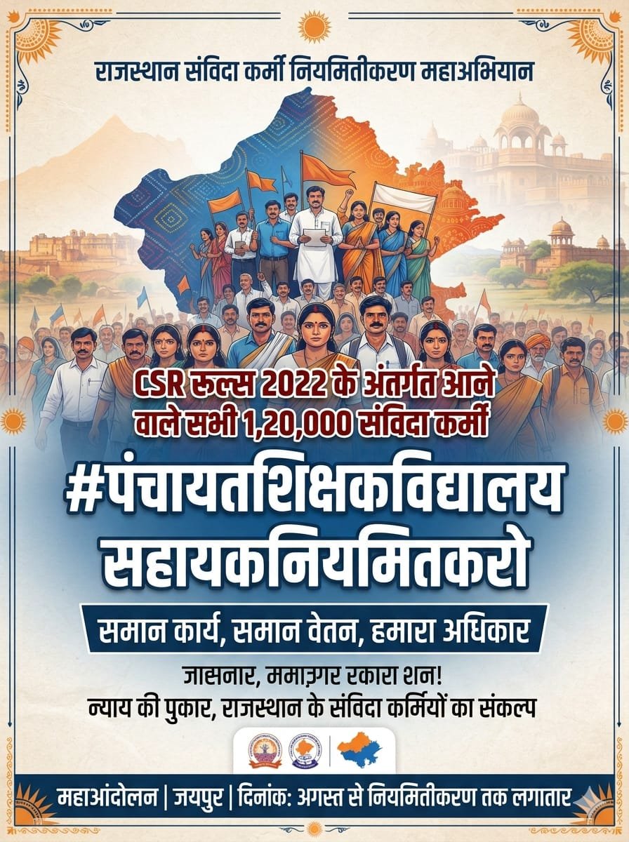 MBMEENA3's tweet photo. हर बार नई कमेटी बनाकर PanchayatShikshak और VidhyalaySahayak को कोहनी पर गुड़ लगाया जाता है, इस बार हमें स्थायी समाधान चाहिए।  @Berozgarbanda @bharatbeniwal_ @ExposeNowNews @ashokshera94 @Viveksbarmeri  #Regularize_PS_VS   #कोहनी_पर_गुड_नहीं   #संविदाकर्मी_नियमित_करो https://t.co/BZ0O7QqYHf