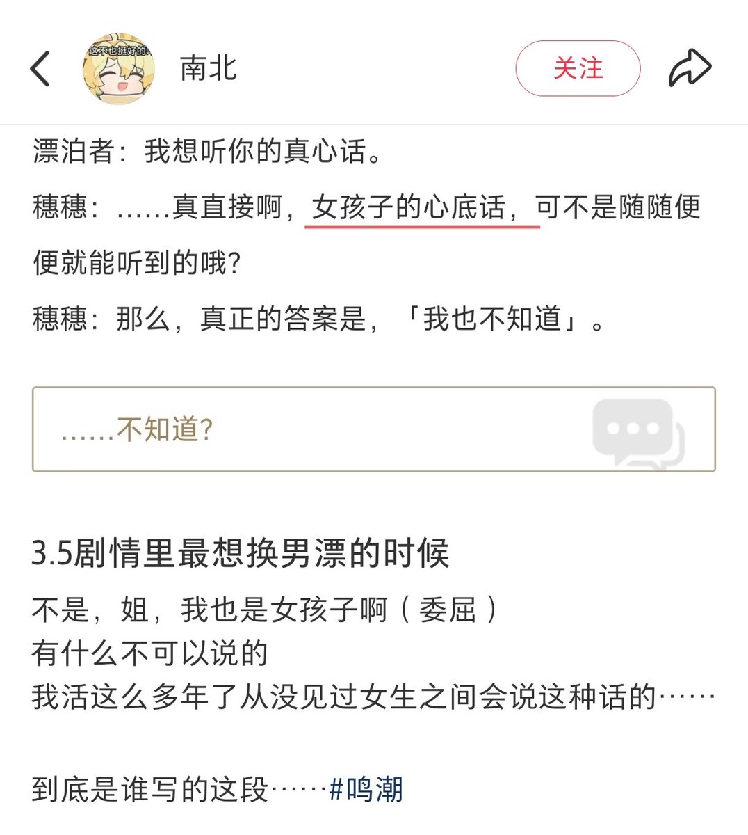 28645ddd's tweet photo. @piwo52609 关于suisui那段，我们国内最大的女性交流平台“小红书”，里面的女玩家觉得这都是给男主角写的，在抱怨呢，没想到国外平台还有这么多人不愿意承认，甚至还想传播谣言，果然中国搞个防火墙是对的，外网这些白痴看久了真会拉低我们的智商。 https://t.co/GbKooxt6hX