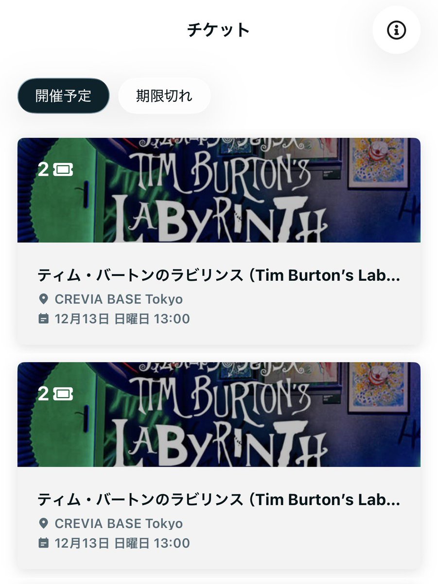 ri__613_831's tweet photo. ティムバートン展一般 チケット

プレミアムチケットと勘違いしてしまい購入してしまった為、お譲りいたします。

譲：12/13 (日)13:00〜 一般2枚

求：定価(5000円／枚)振込み希望です
公式アプリの
「リンクで譲渡」又はQRコードでお渡しします。
#ティムバートン展
#ティム・バートンのラビリンス https://t.co/mHZmt9vExO