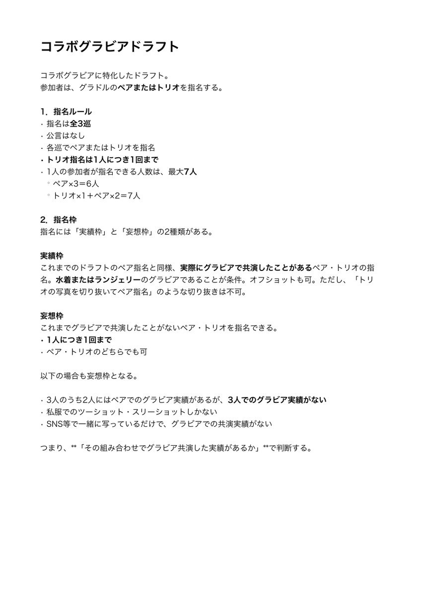 akuya_gravure's tweet photo. #コラボグラビアドラフト 開催決定！

今回は複数人グラビア(ペア・トリオ)に特化したドラフトです。日程は明日正午から初回入札開始、土曜夜に指名発表となっております。

参加または観戦をご希望の方は、遠慮せずお声掛けください🤗

 #グラビアドラフト会議 https://t.co/aOy4tEZDBf