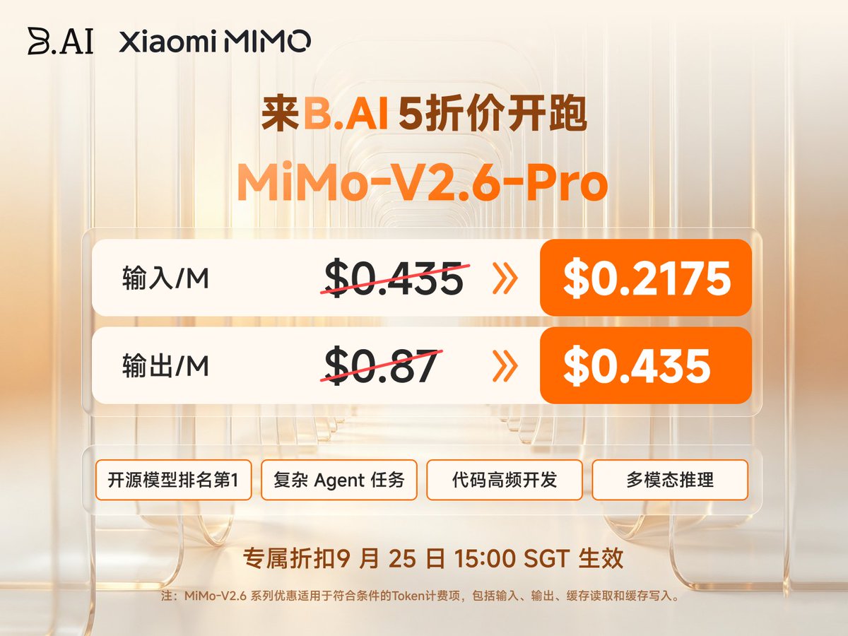 BAI_AGI's tweet photo. 📢 https://t.co/mTw8ldARw7 专属福利：Xiaomi MiMo-V2.6 系列限时特惠即将开启

9 月 25 日15:00 (SGT)，小米最新 MiMo-V2.6 系列将在 https://t.co/mTw8ldARw7 正式开启专属特惠活动：
🔸 MiMo-V2.6-Flash：享 1 折 专属特惠
🔸 MiMo-V2.6-Pro：享 5 折 首发特惠

大幅降低算力门槛，助力开发者与企业高效跑通 API 调用与 Agent 工作流。

👉 提前登录获取 API Key：https://t.co/vi1PDjFrxs
