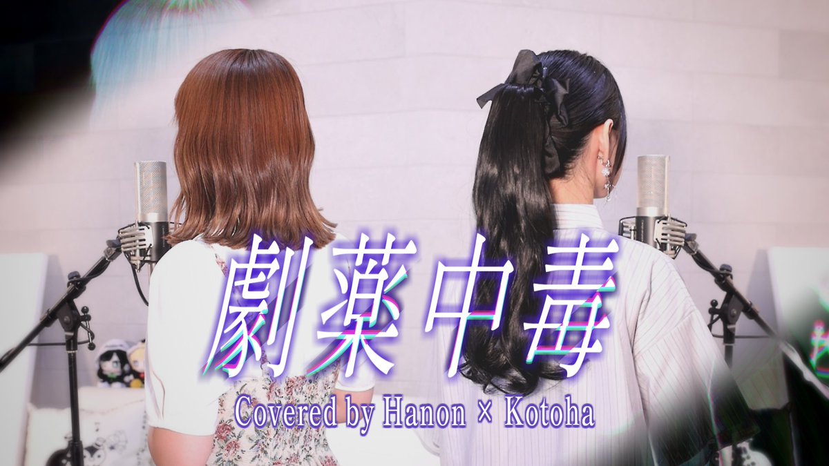 Kotoha_ktnh's tweet photo. 【投稿告知💀】

劇薬中毒 /＝LOVE（イコールラブ）【Hanon×Kotoha(cover)】 

https://t.co/dpgDphXmip 

8/24 20:00〜 本日プレミア公開💊 https://t.co/x67mdxgizv