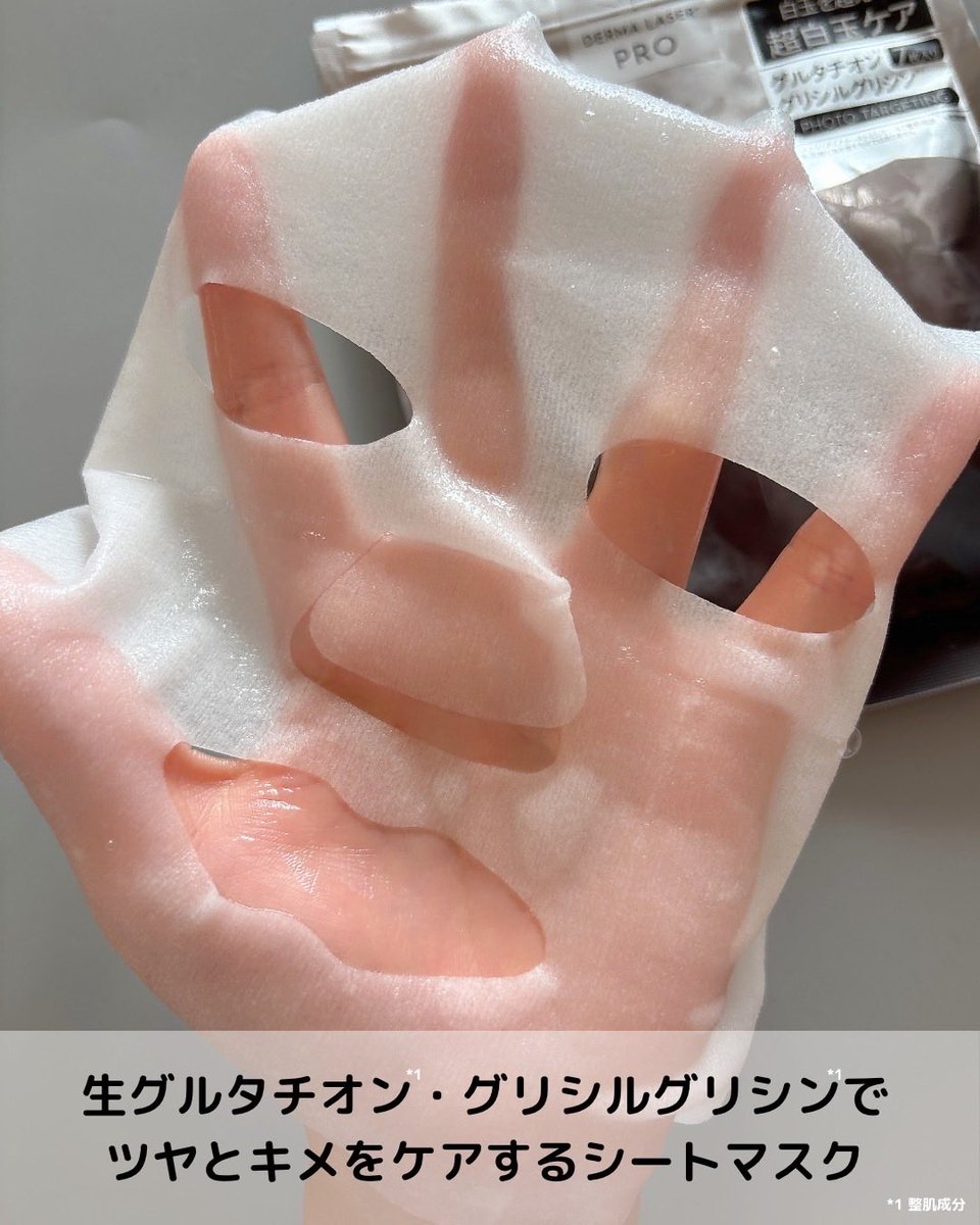 kii___21's tweet photo. コスパ神のシートマスク見つけた🤍
ダーマレーザープロの、グルタチオン*¹配合✨ 美容液の量がバグってるし高級感感じられるシートも好き🥹

✔グルタチオン*¹
✔ブースト型ビタミンC誘導体*²
✔3分で集中ケア

使ったあとは、透き通りまくってる笑♡ ストックしておきたい🤍(pr) https://t.co/CGhNy5n3MU