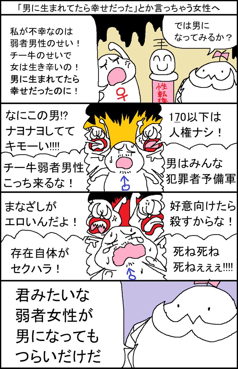 surumelock's tweet photo. 「男に生まれてたら幸せだった」とか言っちゃう女性へ https://t.co/P20YK0c741