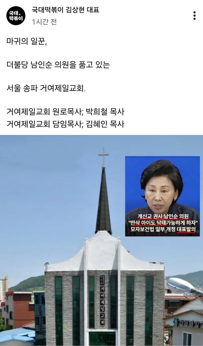 Unjiwana's tweet photo. 낙태를 찬성하는 작자가 권사로 있는 곳은 교회가 아닌 사탄의 회당이다!😡

낙태는 살인이다! 😡 https://t.co/qTPIQB2uB5