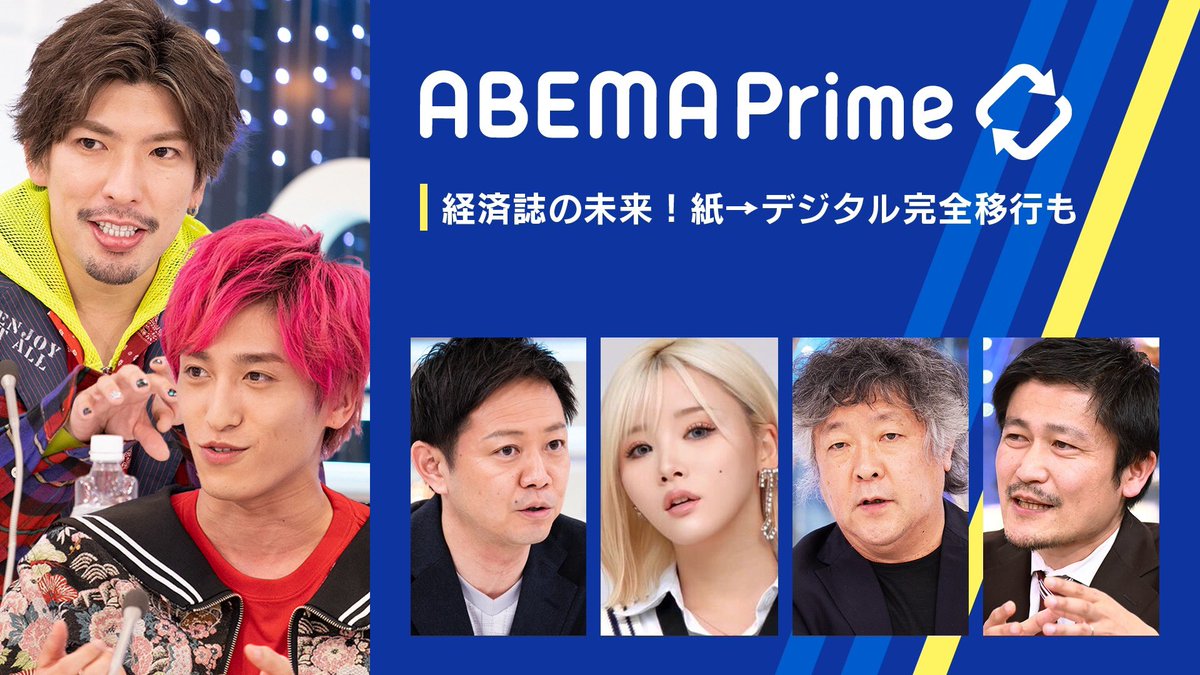 naohiraishi's tweet photo. 🟢不動産市場に異変
利上げで? 買い時いつ?
塩澤崇さん 沖有人さん

🟢夜職持ち上げすぎ論
当事者にきく現実とリスク

🟢教養マウント

🟢経済誌の生き残り策
紙中止､デジタル化､動画…
課金争奪戦 ライバルは生成AI?
深澤献さん 熊野信一郎さん

EXIT あおちゃんぺさん
茂木健一郎さん 山田俊浩さん https://t.co/FqhLhID55A