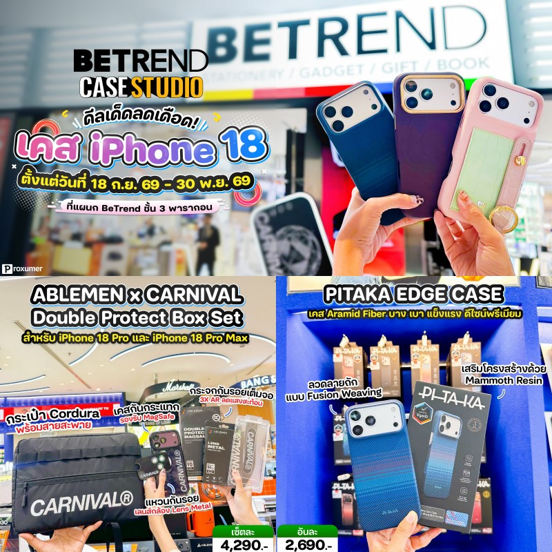 proxumer's tweet photo. จัดเต็มเคส iPhone 18 Series พร้อม Gadget ใหม่ๆ เพียบ
.
📌 ช้อปเลย https://t.co/kpJLODvJEM
*โปรดตรวจสอบเงื่อนไขเพิ่มเติม ณ จุดขาย
*เงื่อนไขเป็นไปตามที่บริษัทฯกำหนด
_______________________________
#PROXUMER #BeTrend #BeTrendCaseStudio2026 #TheMallGroup #ParagonDepartmentStore https://t.co/cOj5FUYerq