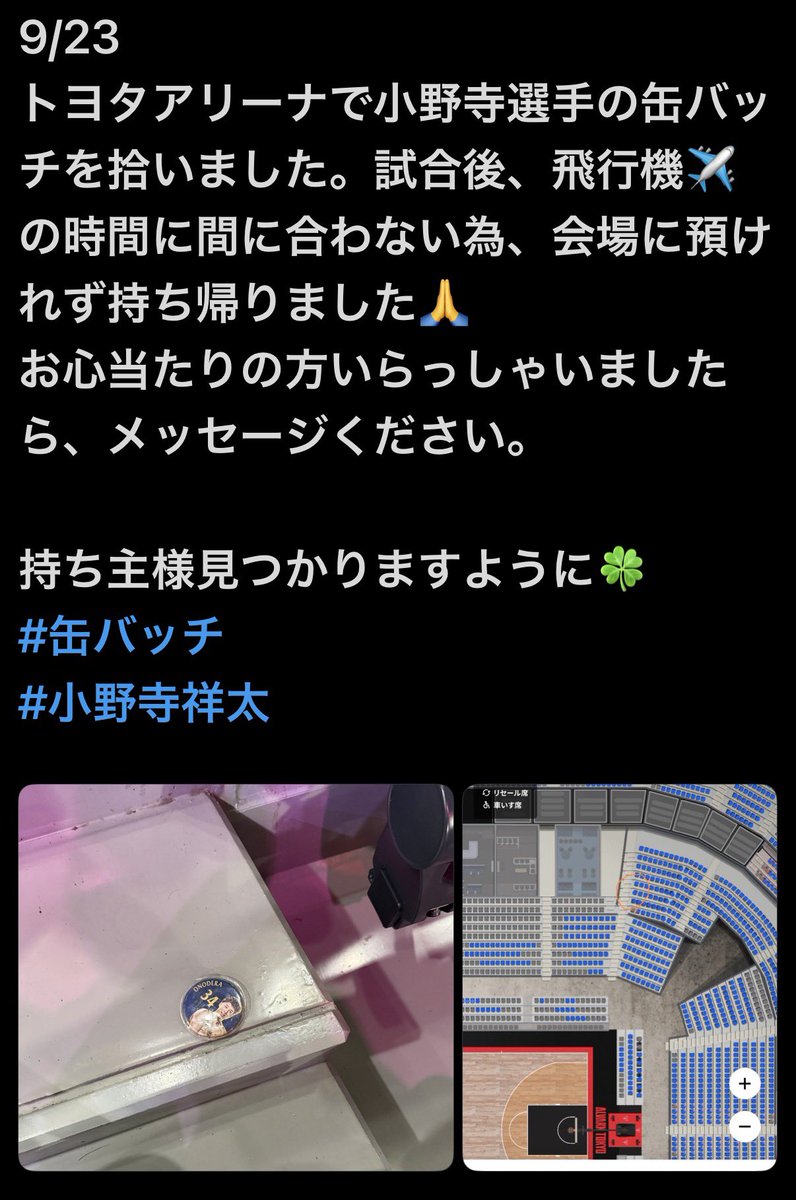 Kings_love_fam's tweet photo. 知人からの依頼で掲載します。
9/23にトヨタアリーナに行った方で小野Dの缶バッヂを落とした方がいれば私までご連絡ください。
見つかりますように。 https://t.co/oWQ2nbGM9L