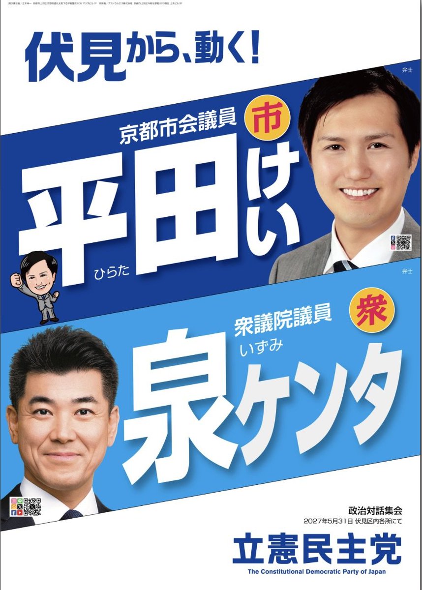 izmkenta's tweet photo. 国政は無所属となりましたが、地元にも、全国にも、同志の自治体議員がいます。その応援は、今後もさせていただきます。
政権運営を念頭に責任ある政治を、全国の仲間と作っていきます。 https://t.co/UMNiIT6NG7