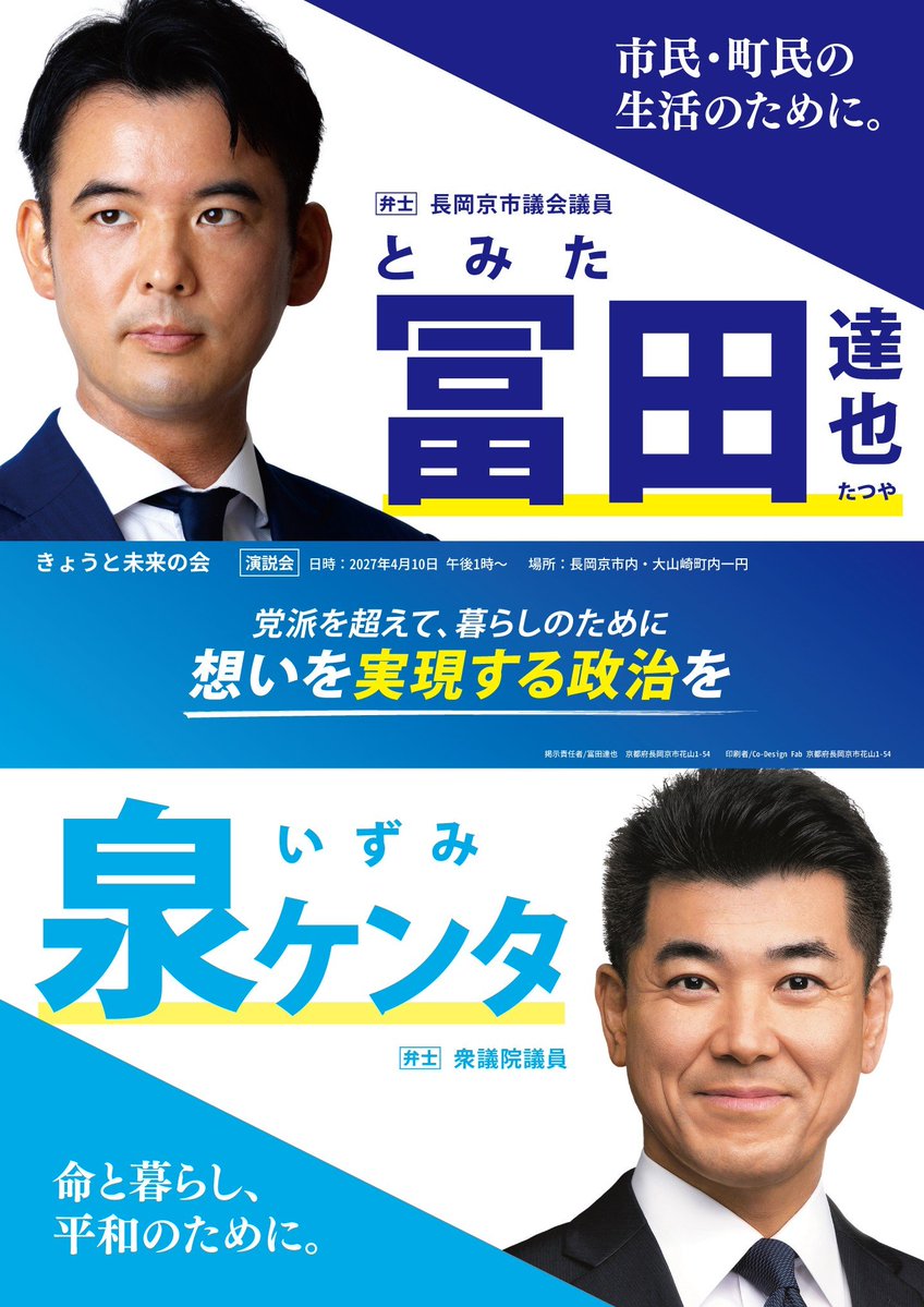 izmkenta's tweet photo. 国政は無所属となりましたが、地元にも、全国にも、同志の自治体議員がいます。その応援は、今後もさせていただきます。
政権運営を念頭に責任ある政治を、全国の仲間と作っていきます。 https://t.co/UMNiIT6NG7