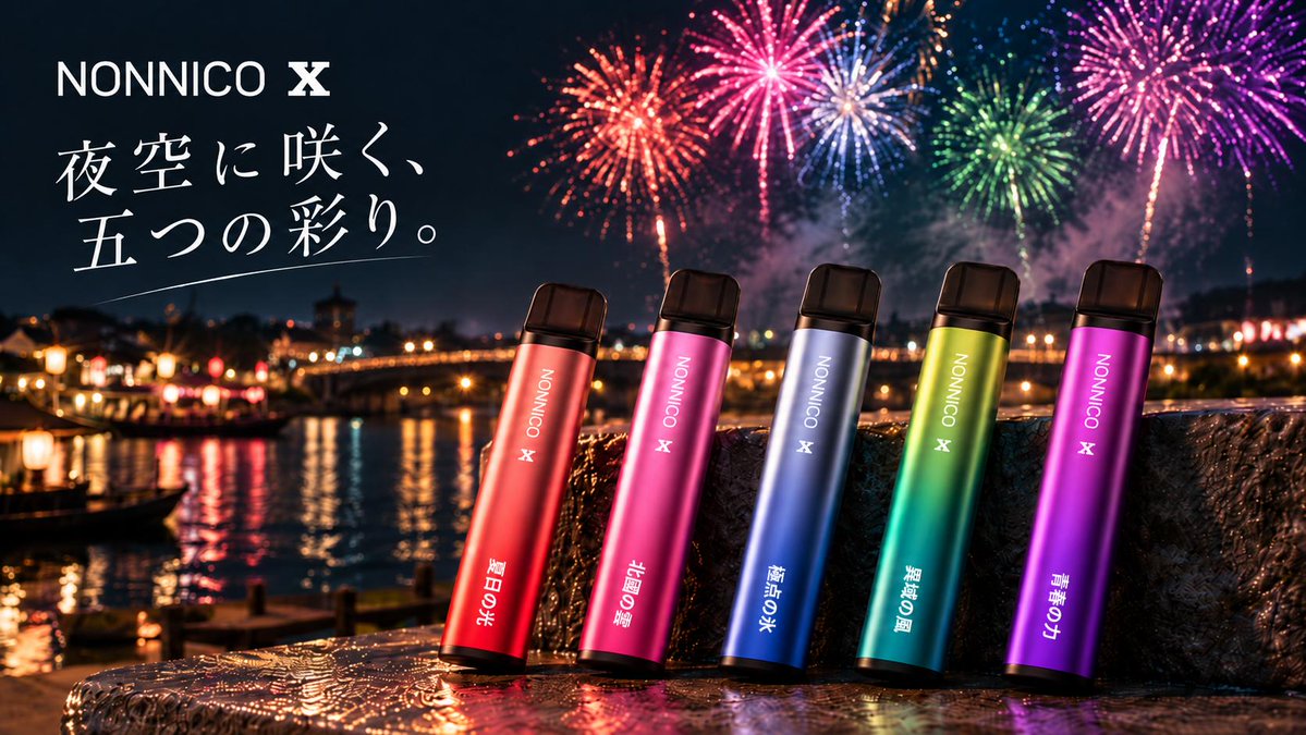 NONNICO_JP's tweet photo. 夜空に咲く、五つの彩り。🎆

赤、桃、青、緑、紫。
花火のように輝く5つのカラーに、
それぞれ異なるフレーバーを込めた NONNICO X。

その日の気分で選ぶのも、
お気に入りの一本を見つけるのも楽しみのひとつ。
気になる方はこちら👇
https://t.co/96Z0yQFme8

#NONNICO  #電子タバコ #ノンニコチン https://t.co/45ah05QuaD
