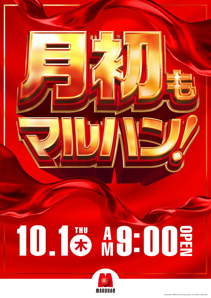 maruhan_date's tweet photo. マルハン伊達店です🌙

１０月１日　朝９時開店
月初もマルハン！

皆様のご来店心より
お待ちしております💗

＃マルハン https://t.co/Ps97vpZB8I