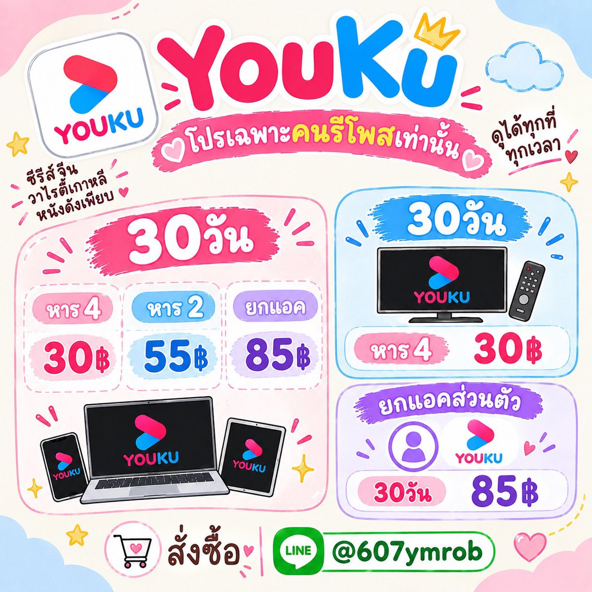 span_premium's tweet photo. 🦌⋆🍂˚ YOUKU แอพดูซีรีย์จีน
30วัน หาร4 35b. (รีทวิต30b.)
30วัน หาร2 60b. (รีทวิต55b.)
30วัน ยกแอค 90b. (รีทวิต85b.)
💌ྀི⋆.˚https://t.co/IioFQEHUcm
#หารyouku #หารyoukuราคาถูก #youkuราคาถูก #youku #หารยูกุราคาถูก #หารยูกุ #ยูกุ #หารyoukuvipราคาถูก #หารyoukuvip #ดูซีรีย์ #ซีรีย์จีน #youkuth
