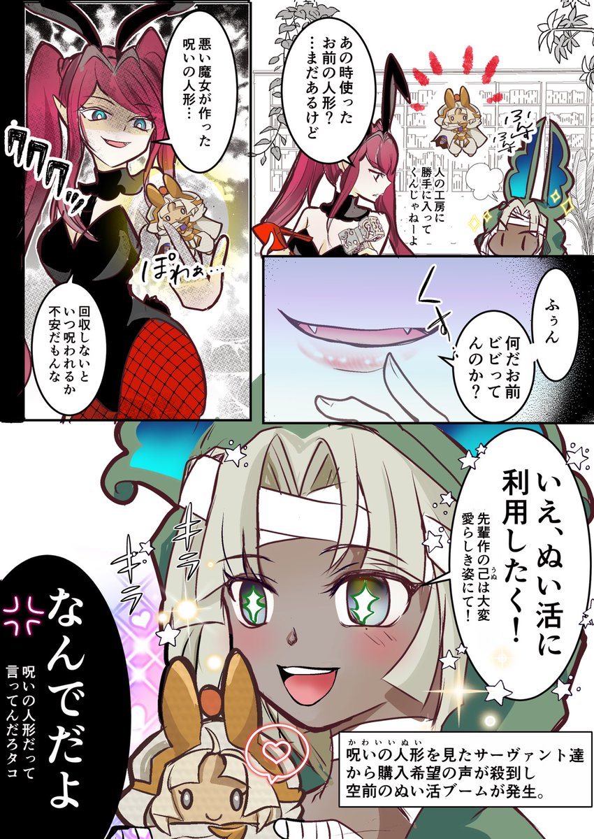 coccorope's tweet photo. 呪いの人形（ぬい）

トリ子とツタン君。
#FGO https://t.co/VIdAgqN3AC
