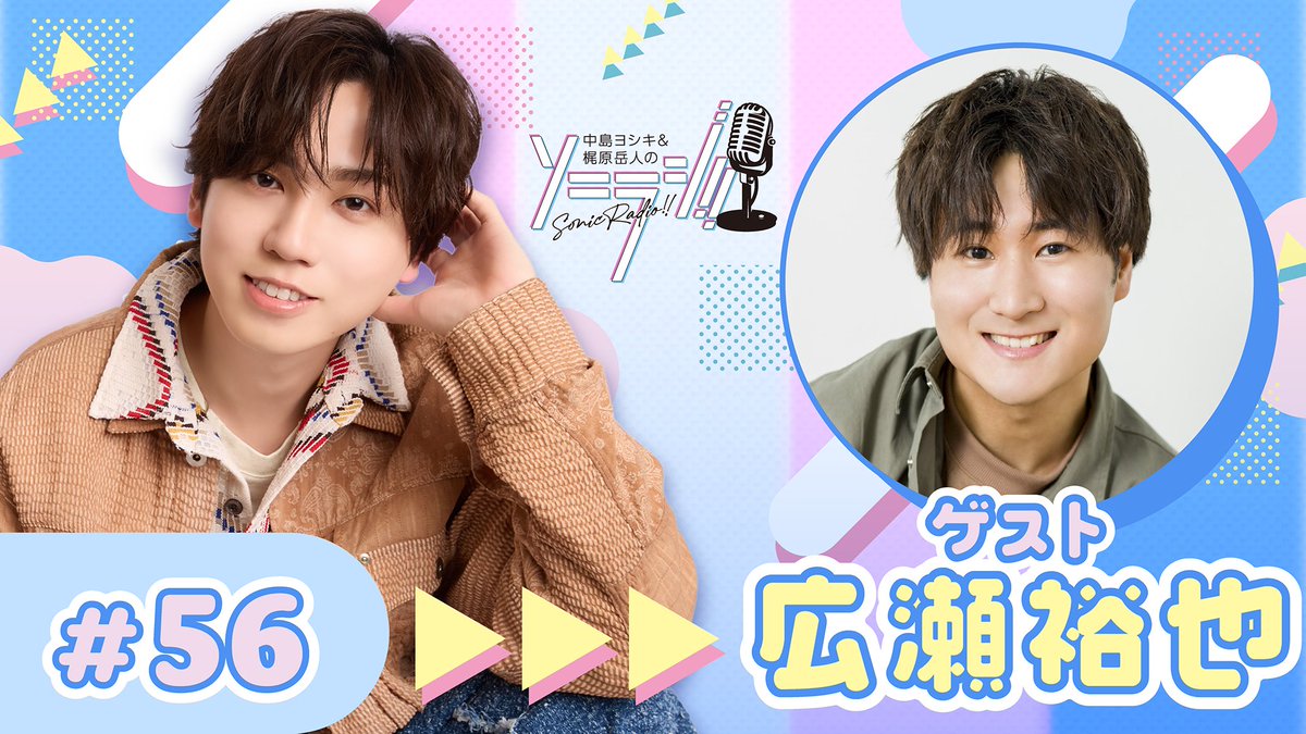 soniradi0408's tweet photo. ✧＝＝＝＝＝＝＝＝✧
本日9/25(金) 20:00配信⏰
 #ソニらじ 第56回
✧＝＝＝＝＝＝＝＝✧

ゲストに広瀬裕也さんをお迎えして
「Begin on 」の感想などご紹介！

📺https://t.co/9ZvGXxkM41 https://t.co/sQgnGxoDNy