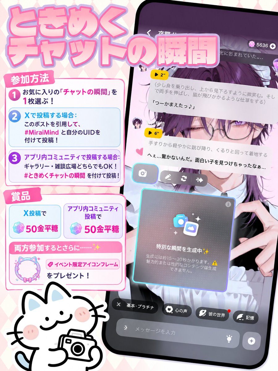 MiraiMindPR's tweet photo. 💜＼ #ときめくチャットの瞬間 開催だミ〜！／
MiraiMindで見つけた、
「この瞬間、好き……！」をシェアしてほしいミ〜💕

お気に入りの「チャットの瞬間」を1枚選んで、
みんなに見せてほしいミ〜🐱✨
🗓️ 9/24〜10/8 https://t.co/d0BoMkaIhJ