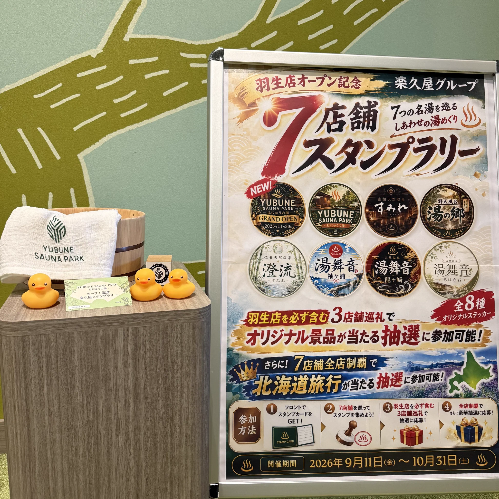 YUBUNE SAUNA PARK~はにゅうの湯~ on X: 