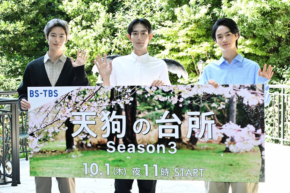 TVGweb's tweet photo. 👺「天狗の台所 Season3」記者発表会
駒木根葵汰×塩野瑛久×越山敬達が登壇
----

明治記念館におなじみの3人が集結
2年ぶりのシリーズ続編に感慨深げ💭
「羽使いは達人級に（笑）」

身長20cmUP＆声変わりした越山の
成長ぶりに駒木根と塩野もびっくり👀

✍️🏻REPORT現在作成中です

#天狗の台所 https://t.co/czQ3KYknq6