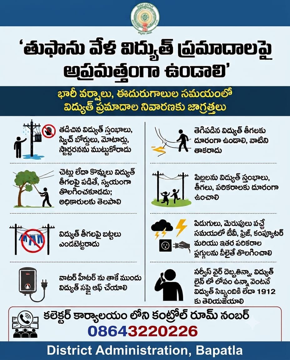 collectorbaptla's tweet photo. #CycloneAlert #CycloneWarning #WeatherAlert #StaySafe #BapatlaDistrict https://t.co/xy32XBjezy