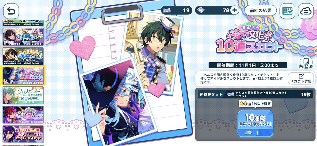 asurin0404's tweet photo. あんスタ
萌え萌え文化祭10連スカウト
10〜30連目
★5は無し…いつ来る？ https://t.co/4xdN4DZuI3