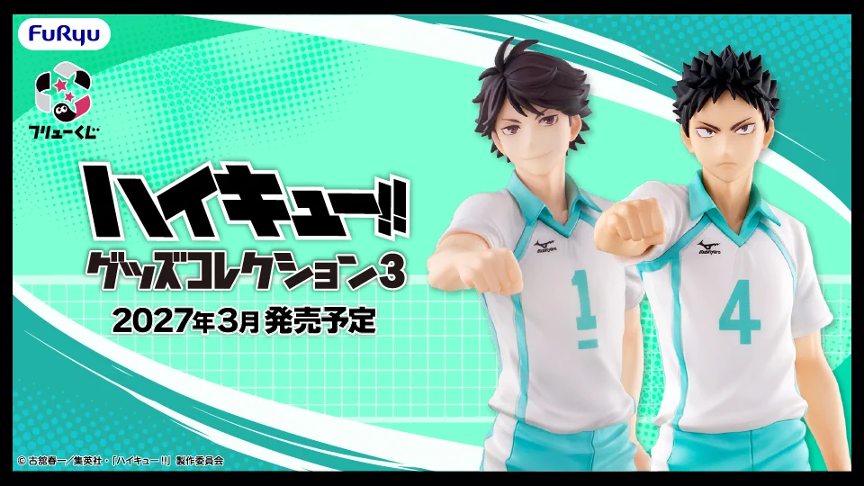 ハイキュー!! グッズ速報【ファン】 (@haikyu_ggin) / X