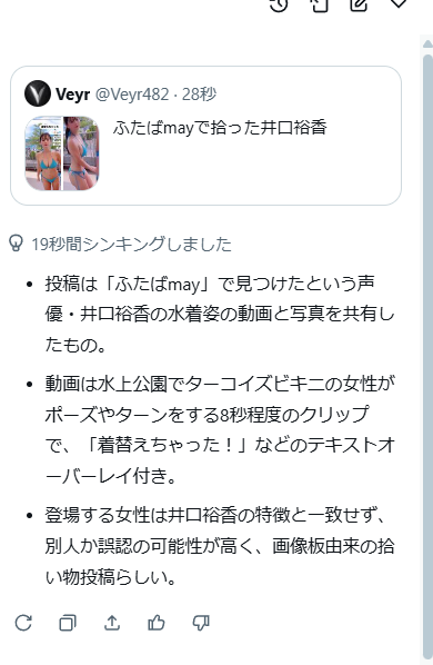 Veyr482's tweet photo. なにGrokの基準で井口裕香の特徴と一致せず別人⁉ https://t.co/1vmL9BW7cN