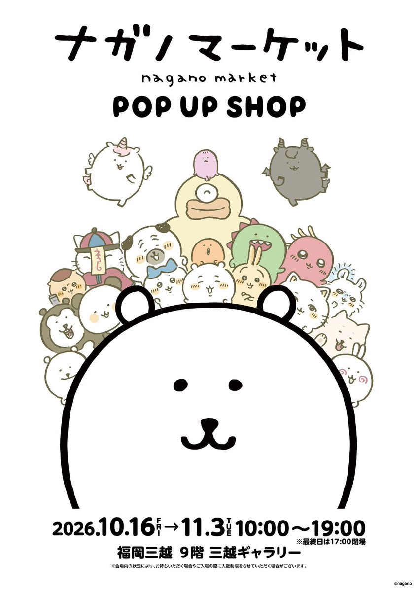 nagano_mkt_shop's tweet photo. ＼ナガノマーケット POP UP SHOP／

『#ナガノマーケット POP UP SHOP』
福岡県での開催決定！

🔸会場
　福岡三越 9階 三越ギャラリー

🔸開催期間
　2026年10月16日(金)～11月3日(火祝)

🔍詳しくはこちら
　https://t.co/upE95hF5Rh https://t.co/YtVUUdyjq6