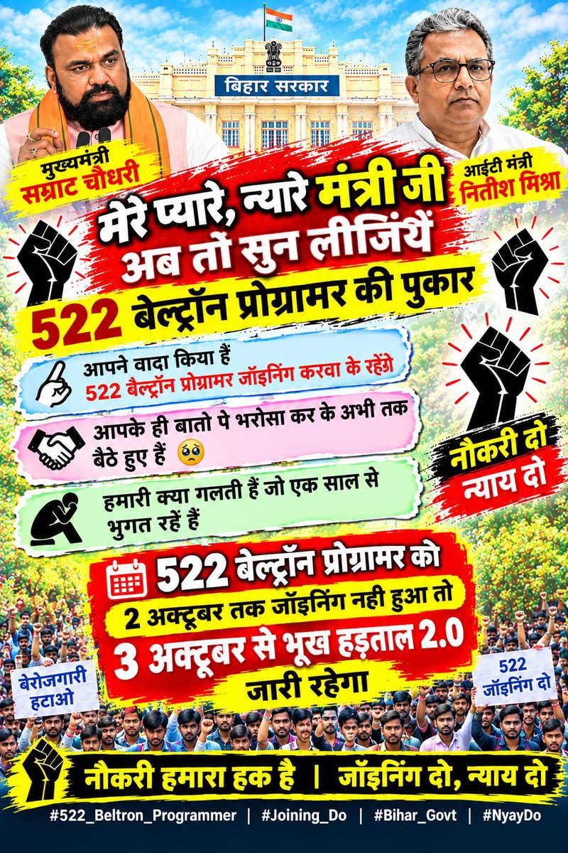 sush101sush's tweet photo. @mishranitish चयनित होकर भी 8 महीने से खाली जेब और डिप्रेशन की मार झेल रहे हैं। आपने 10 दिन का वक्त मांगा था मंत्री जी, अब 2 अक्टूबर के बाद हमारे पास सिर्फ भूख हड़ताल का रास्ता बचेगा।"
#Deploy522BeltronProgrammer
@mishranitish @officecmbihar @samrat4bjp @bsedc https://t.co/uTvhHsgbBy