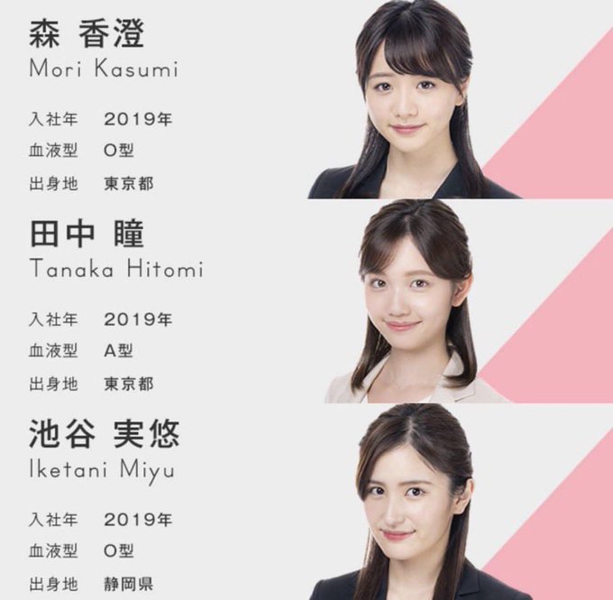 ylime2009's tweet photo. テレ東2019年入社組、豊作すぎない？？？ https://t.co/6s4LIhLTzE
