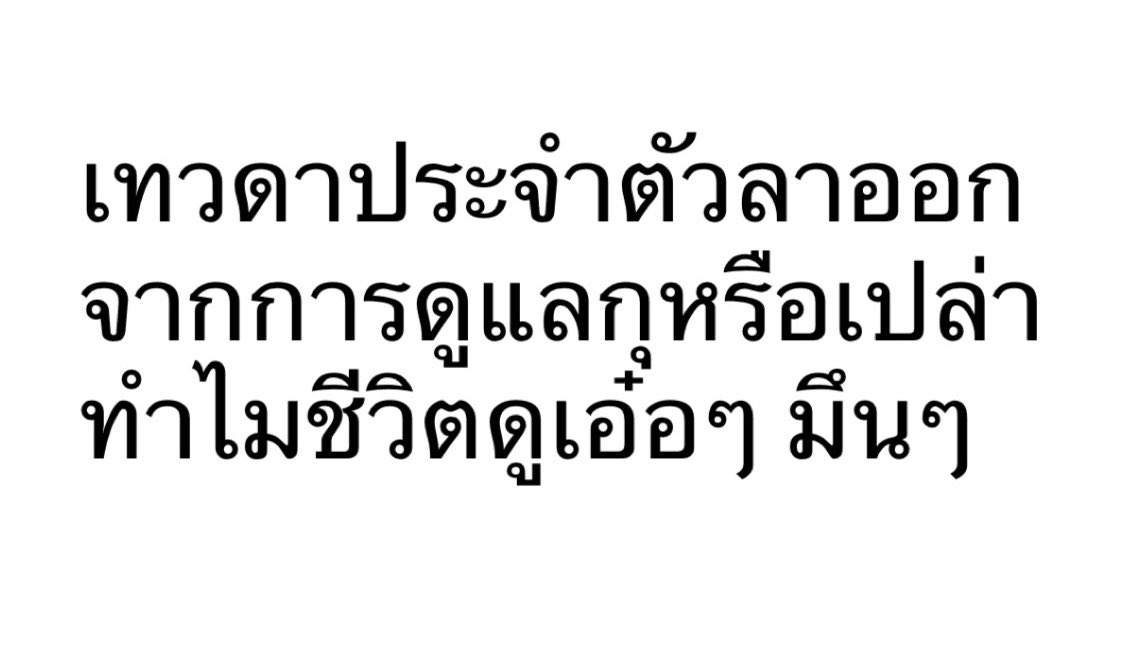sfkkfs_'s tweet photo. ทนดูแลไม่ไหว เลยต้องลาออก 5555555555 https://t.co/bnejPGPiqy