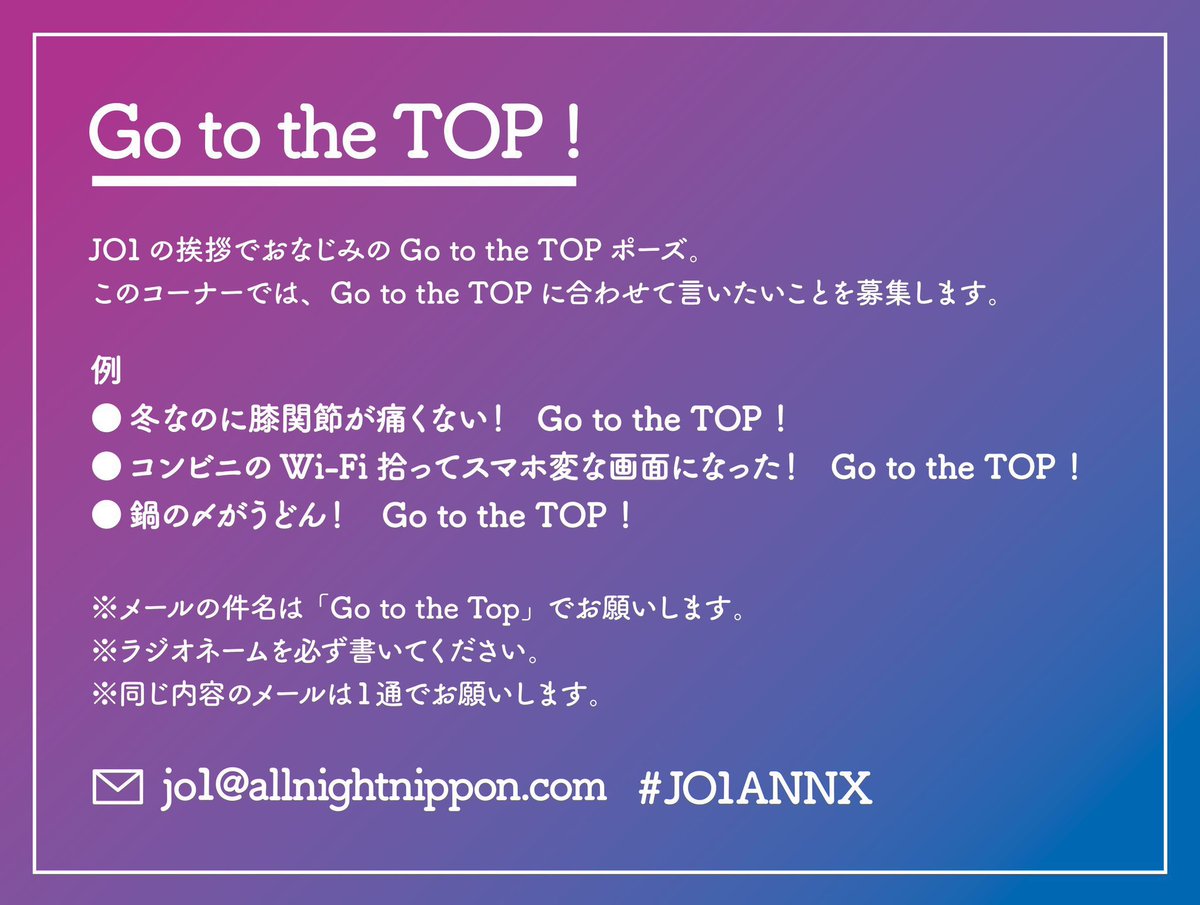 JO1_ANNX's tweet photo. #JO1 のオールナイトニッポンX
9/30と10/7は…

㊗️全米デビュー！2週ぶち抜き
メンバー集合でわちゃわちゃどぅーいんSP

メールも募集中です📩
jo1@allnightnippon.com

『全米デビュー・北米ツアー直前のJO1に聞きたいこと』『Go to the TOP』『特殊能力デメリッター』
(締切は9/28です)

#JO1ANNX https://t.co/eqEAxMFklu