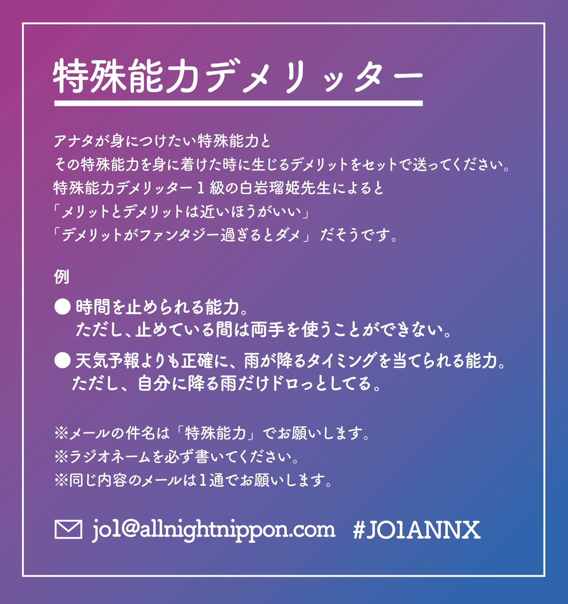 JO1_ANNX's tweet photo. #JO1 のオールナイトニッポンX
9/30と10/7は…

㊗️全米デビュー！2週ぶち抜き
メンバー集合でわちゃわちゃどぅーいんSP

メールも募集中です📩
jo1@allnightnippon.com

『全米デビュー・北米ツアー直前のJO1に聞きたいこと』『Go to the TOP』『特殊能力デメリッター』
(締切は9/28です)

#JO1ANNX https://t.co/eqEAxMFklu